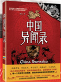 中國異聞錄小說封面