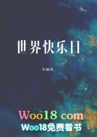 世界快樂日小說封面